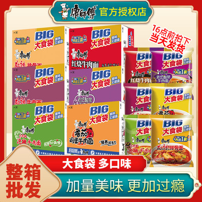 康师傅大食袋方便面整箱批发24袋红烧牛肉面泡面官方旗舰店速食