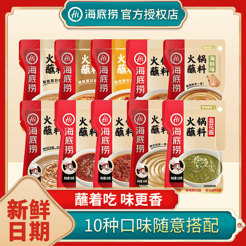 海底捞火锅蘸料10种口味任选