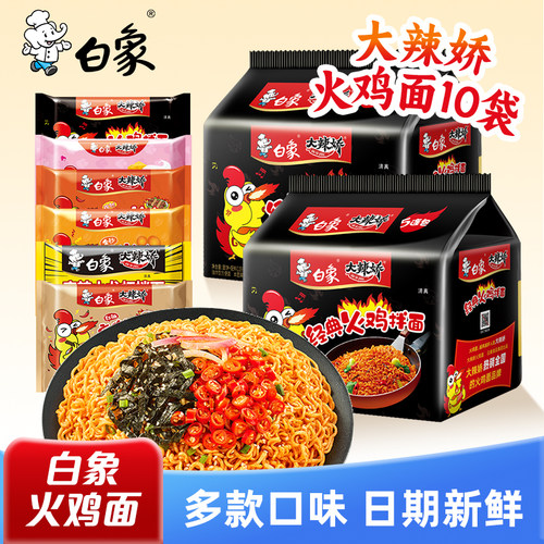 白象火鸡面袋装方便面泡面奶油咸蛋黄干拌面经典组合夜宵速食食品