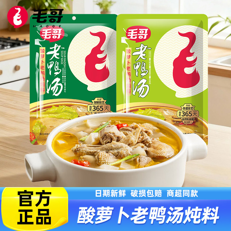 毛哥酸萝卜老鸭汤炖料袋装350g煲汤调料厨房调味料正宗重庆味道