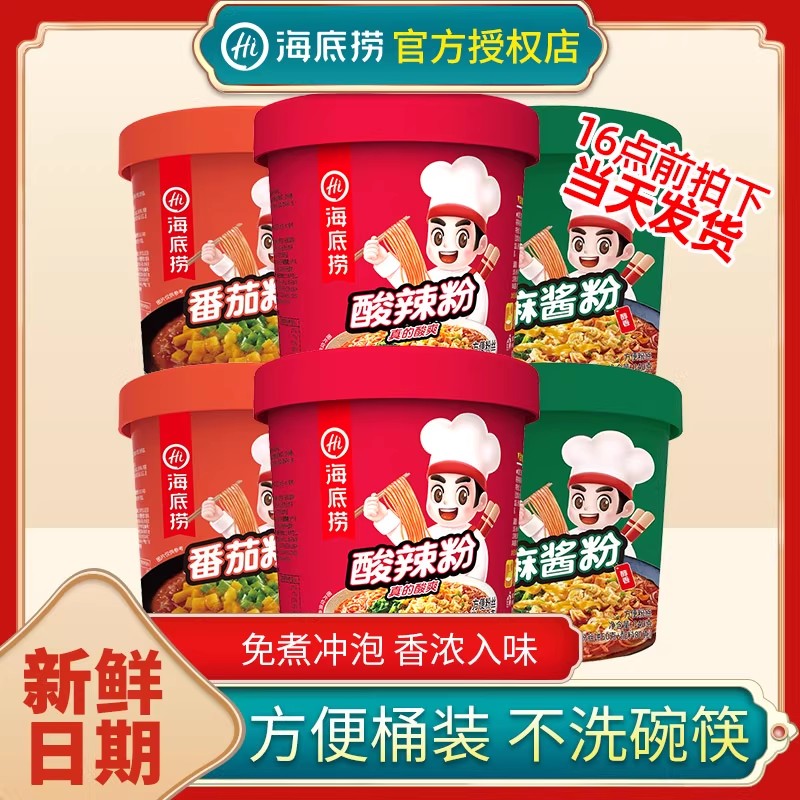 海底捞酸辣粉番茄粉麻酱粉4桶