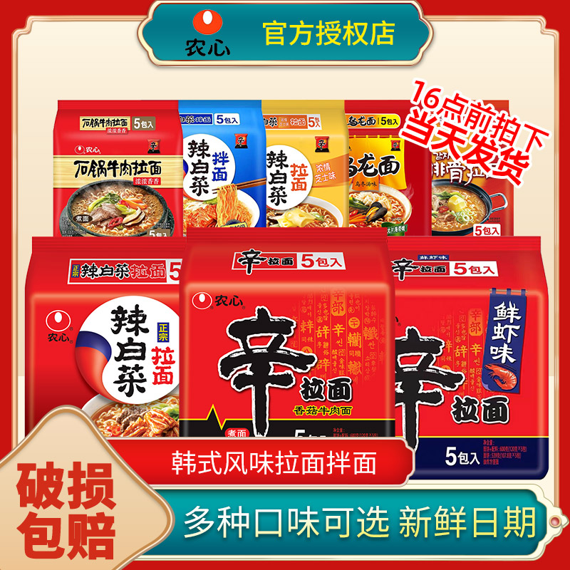 农心辛拉面方便面辣白菜拉面泡面整箱批发拌面方便速食食品袋装
