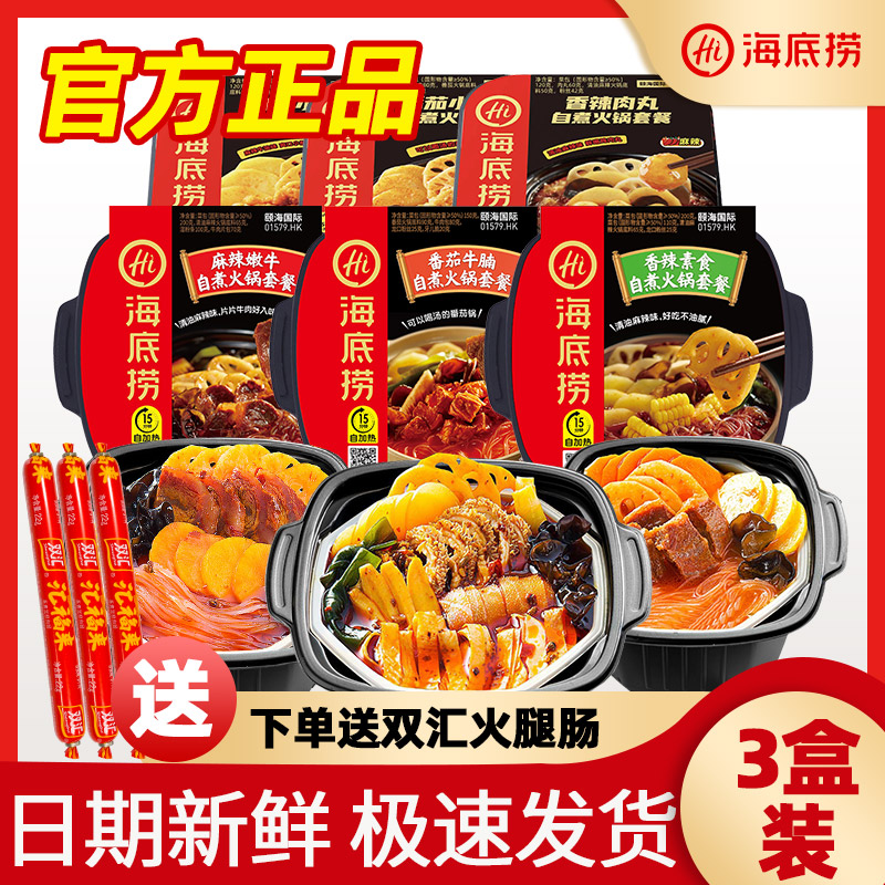 海底捞自煮火锅番茄麻辣方便