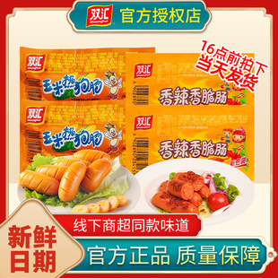 双汇玉米热狗肠香辣香脆烤肠方便休闲小零食即食脆皮香肠泡面解馋