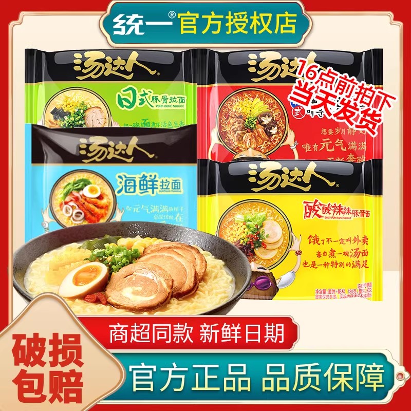 统一汤达人方便面整箱批发泡面袋装海鲜酸辣日式豚骨拉面速食夜宵
