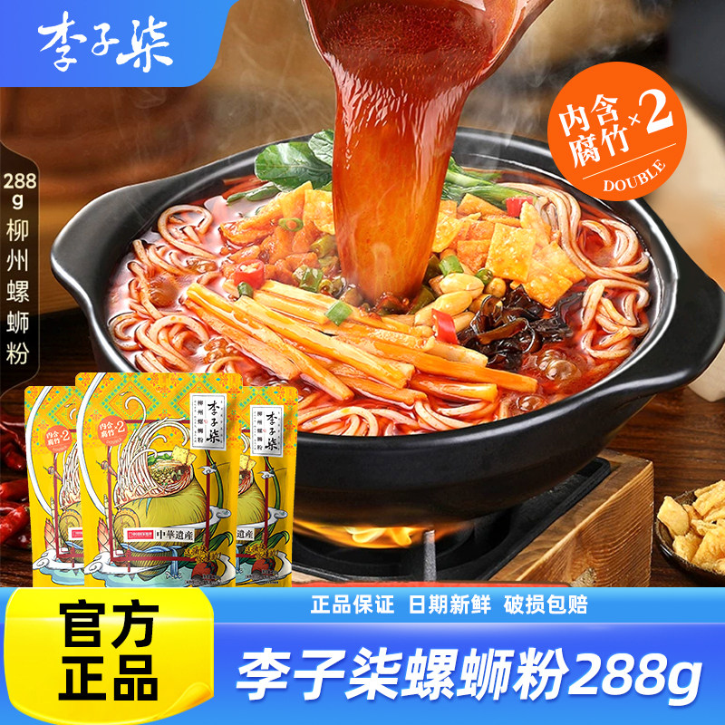 李子柒螺蛳粉柳州螺狮粉速食广西螺丝粉特产米粉米线夜宵粉丝3袋