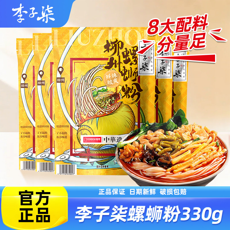 李子柒螺蛳粉柳州螺狮粉速食广西螺丝粉特产米粉米线夜宵粉丝3袋