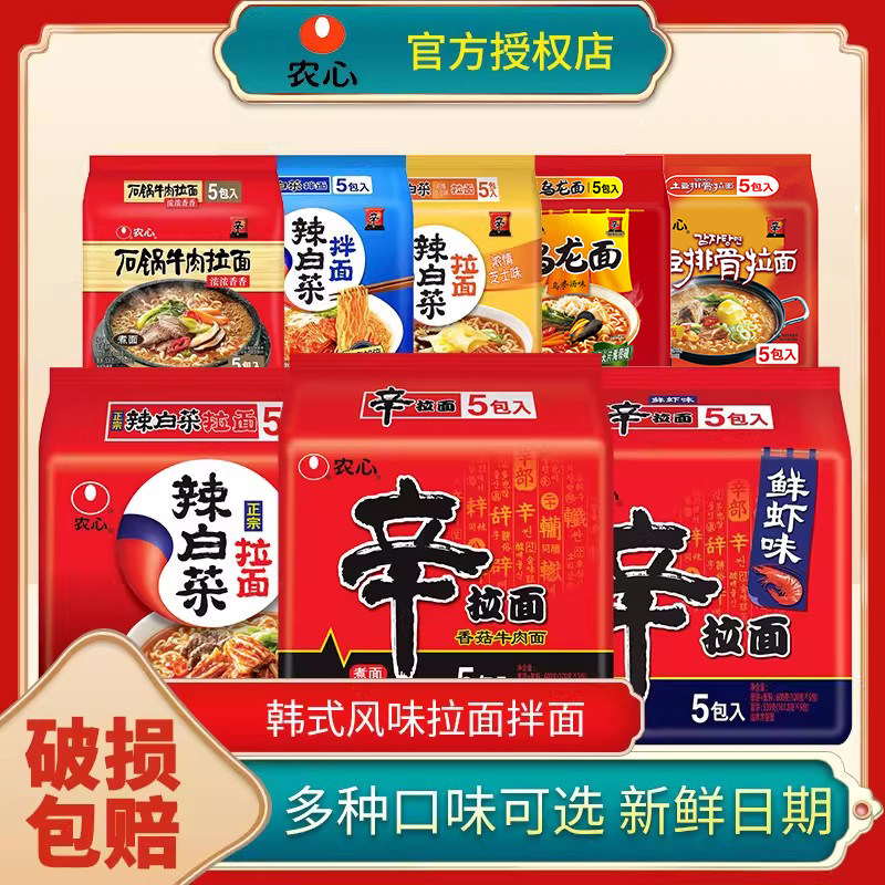 农心辛拉面方便面辣白菜拉面泡面整箱批发拌面方便速食食品袋装图片