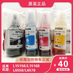 爱普生009墨水颜料L15158 M15146 15168 6578 15147 6558 原装