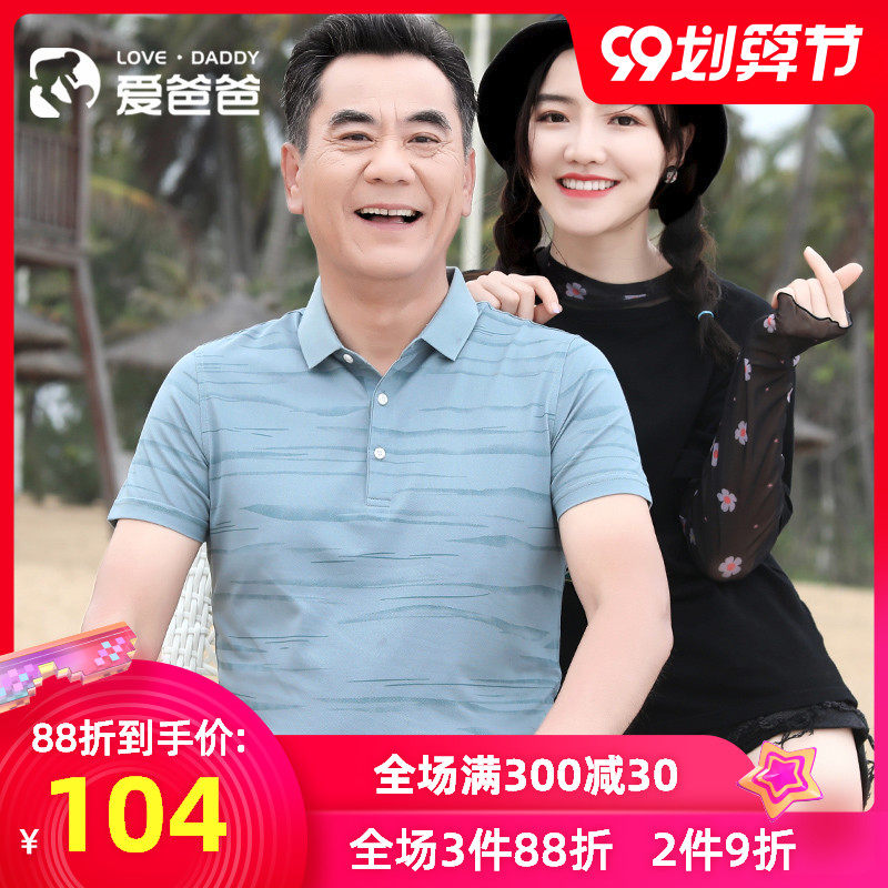 爱爸爸夏季中老年男士条纹t恤40-50岁爸爸夏装短袖中年父亲装上衣