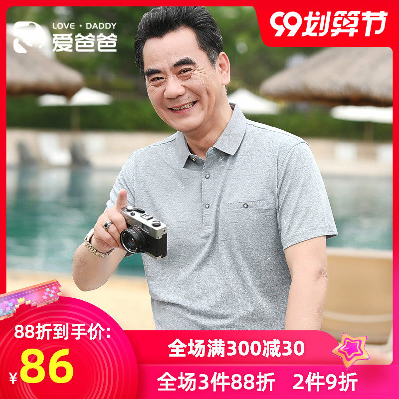 爱爸爸中老年短袖t恤男夏季中老年男装丝光棉翻领爸爸夏装polo衫