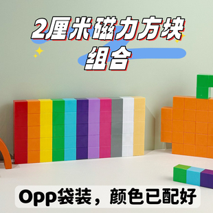 2厘米磁性立方体教具磁铁方块儿童拼装益智块OPP袋装无配件