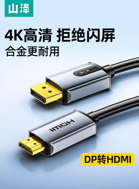 山泽4K高清线dp转hdmi投影仪