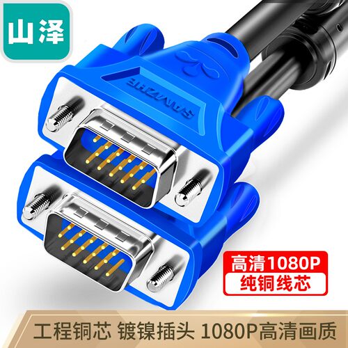 山泽vga电脑连接高清线延长线