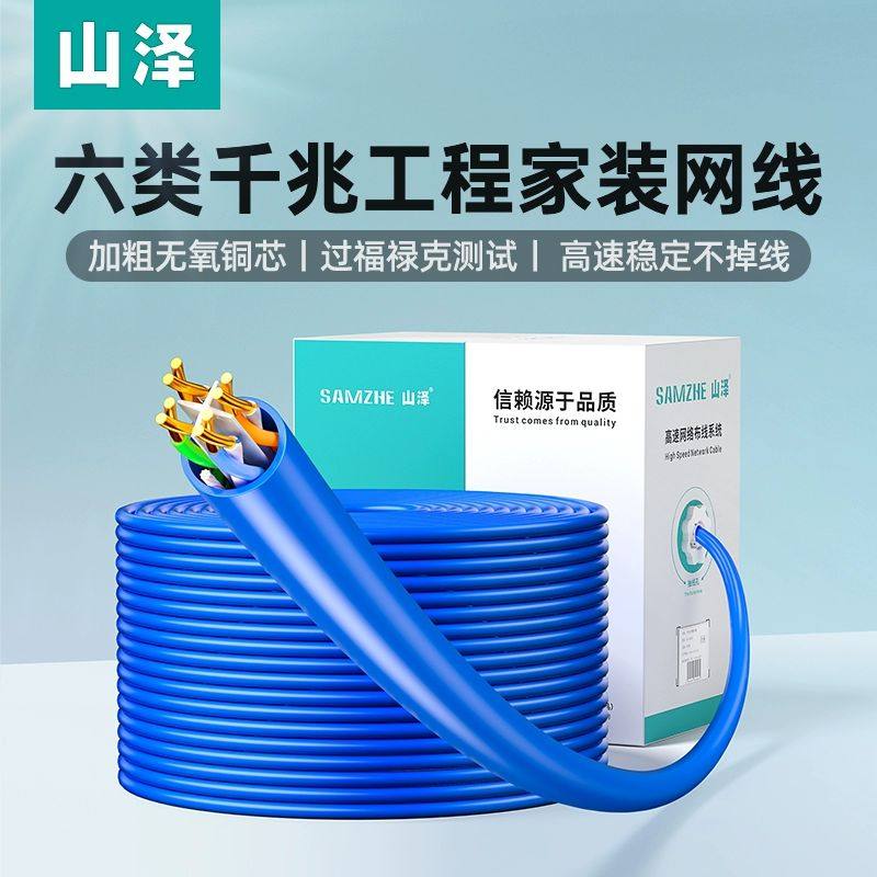 山泽六类网线千兆非屏蔽超类6万兆工程家装室内外网络宽带线305米