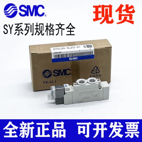 SMC全新原装正品SY电磁阀SY5120/5220/5320/54/5520-3/6/4LZD-01