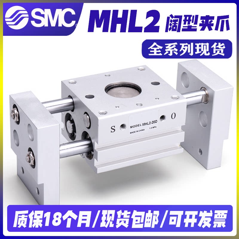 smc宽阔型大开口气动机械夹爪手指气缸mhl2-10d/16/20/32/40/d1/2