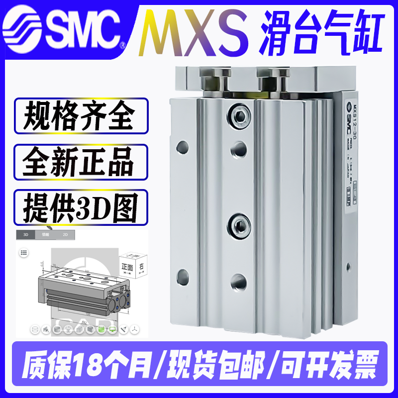 SMCMXS现货包邮滑台气缸全新正品