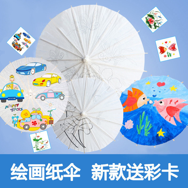 幼儿园儿童空白油纸伞diy手工绘画伞材料包古风手绘涂鸦涂色摆摊
