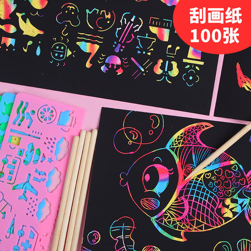 100张儿童炫彩刮画纸A4刮画16k刮蜡纸8开沙画纸学生少儿双面刮画