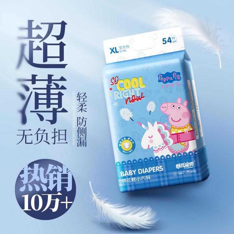 舒氏宝贝小猪佩奇棉花糖拉拉裤纸尿裤超薄透气婴儿尿不湿学步裤xl