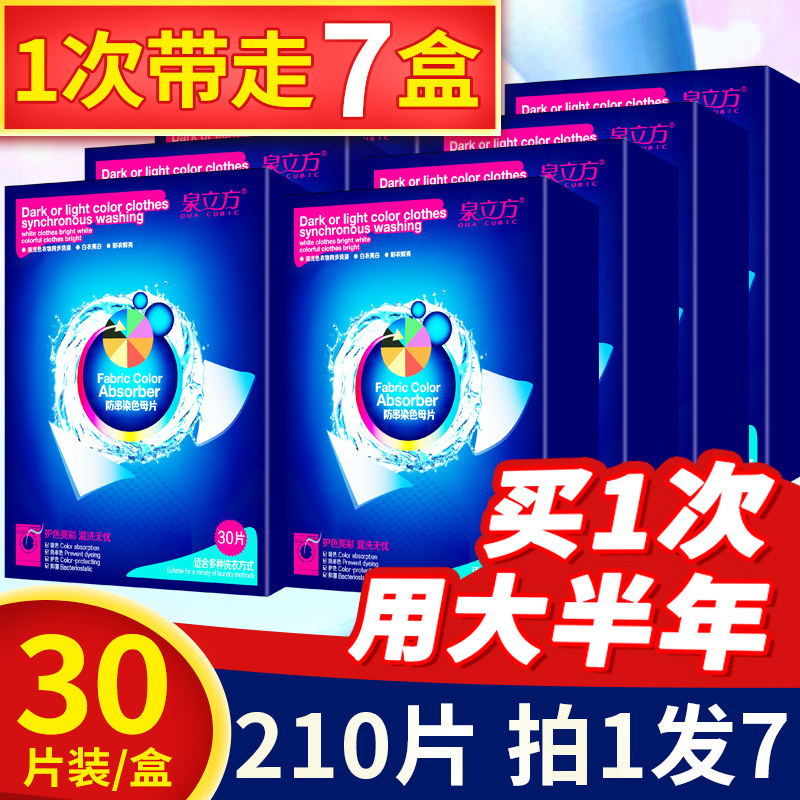 泉立方色母片防串染色吸色片衣物混洗不染串色吸色纸洗衣片旗舰店