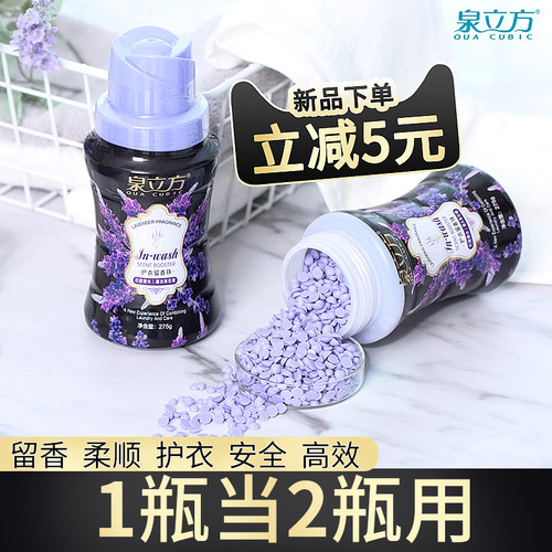 泉立方护衣留香珠柔顺剂伴侣