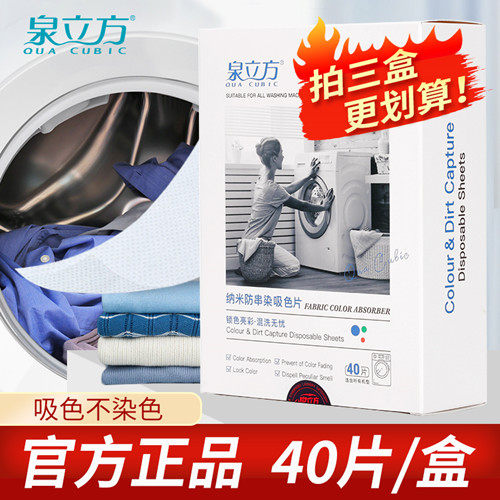 QUACUBIC/泉立方防串染色家庭装