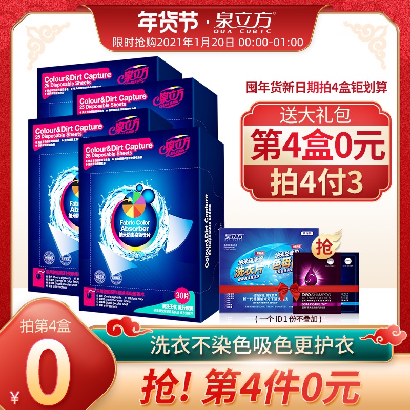 泉立方色母片纳米防串色吸色片洗衣家庭装混洗不染色护旗舰店官网