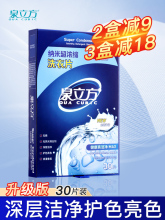 家庭装 纳米超浓缩洗衣纸液不含荧光增白剂30片 洗衣片升级版