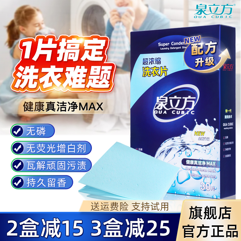 泉立方洗衣片浓缩泡泡纸去污渍不含荧光增白剂机洗吸色洗衣片液露