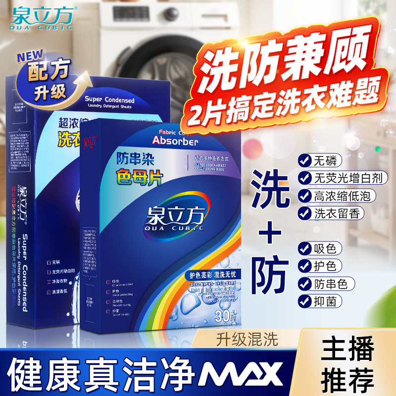泉立方纳米升级版洗衣片