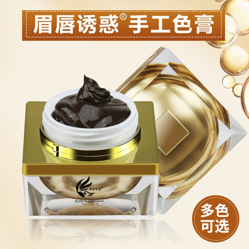 眉唇诱惑纹绣色料膏体半永久手工纹线条眉美瞳线纯植物精华易上色