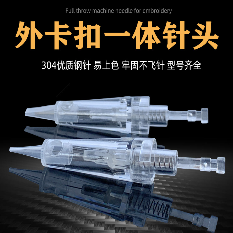 纹绣全抛机器外卡扣一体针头 半永久纹眉眼线漂唇单针排针MST微针