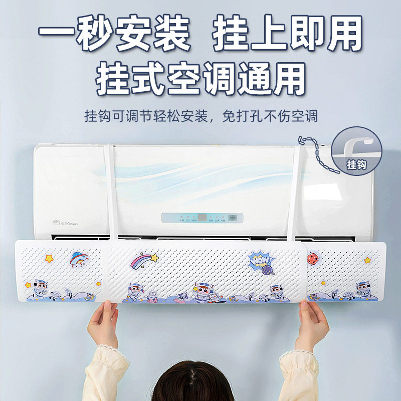 空调挡风板伸缩可调节防直吹