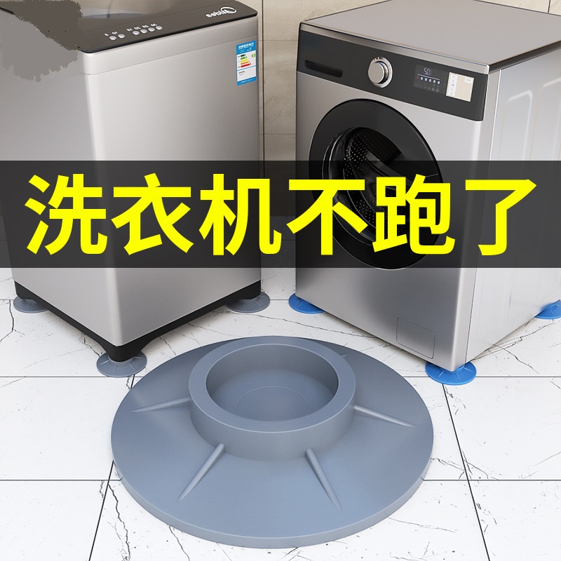 洗衣机脚垫吸盘底座支架防滑