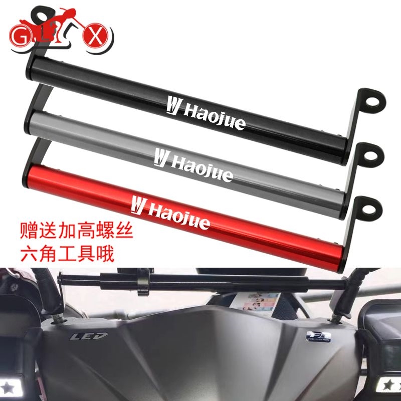 适用豪爵AFR125超级鹰虎鲨VX125改装配件手机导航支架扩展平衡杆