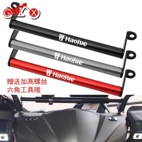 适用豪爵AFR125超级鹰虎鲨VX125改装配件手机导航支架扩展平衡杆