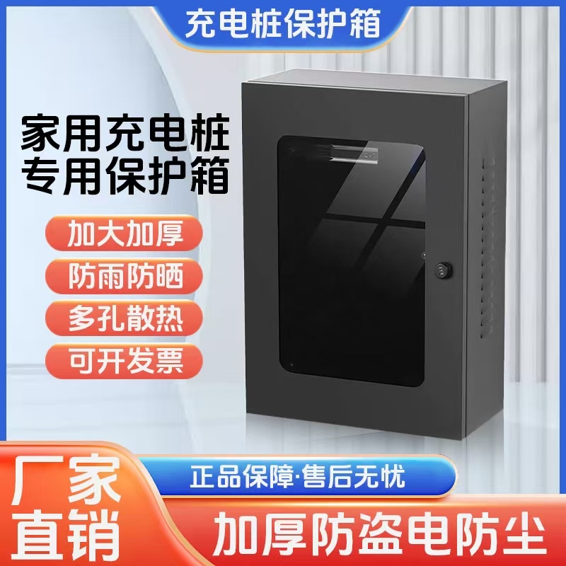 户外充电桩保护箱通用型比亚迪新能源密码锁钢化玻璃吉利充电箱