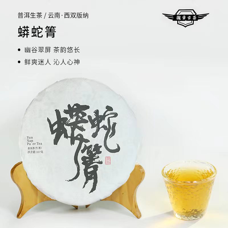 2024年云南蟒蛇箐高杆普洱生茶头春茶古树茶大叶种茶叶茶饼357g