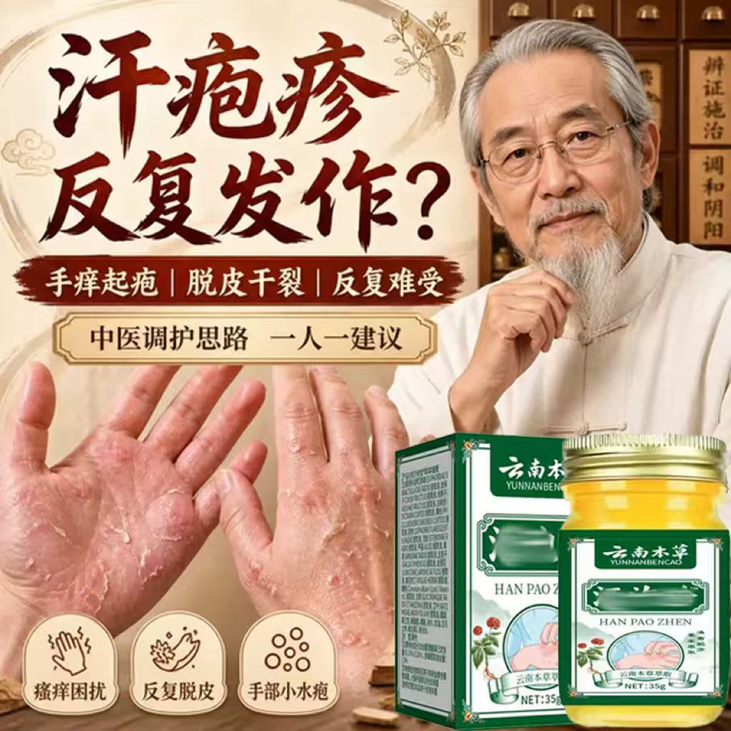 云南本草汗泡珍药膏瘙痒脱皮止痒杀菌专用软膏男女旗舰店官方正品