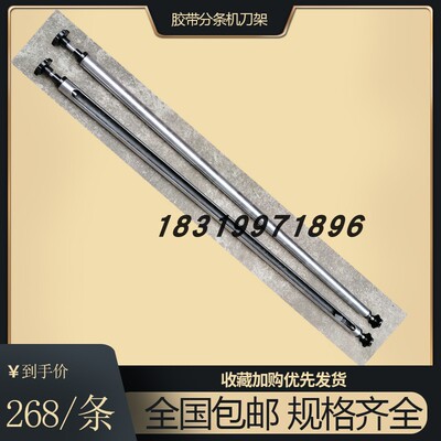 胶带分条机刀管胶带机刀杆刀轴封箱胶带分切机刀架机机械通用配件