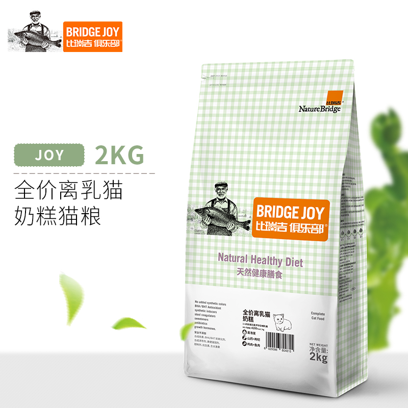 比瑞吉全价营养孕猫离乳幼猫奶糕猫粮2kg英短美短布偶通用型猫粮优惠券