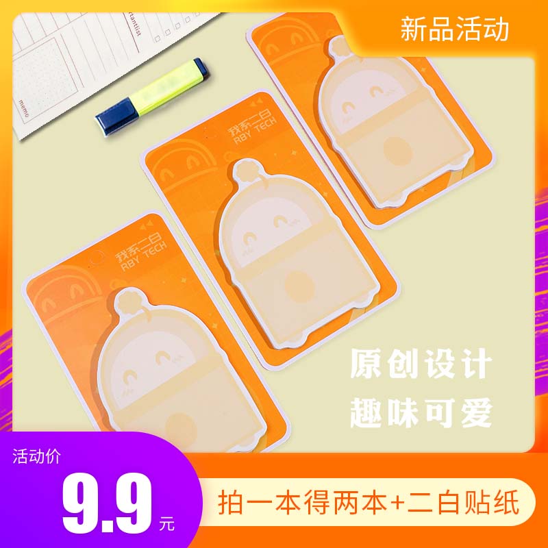 我系二白周边·二白机器人卡通便利贴便签纸可撕可爱