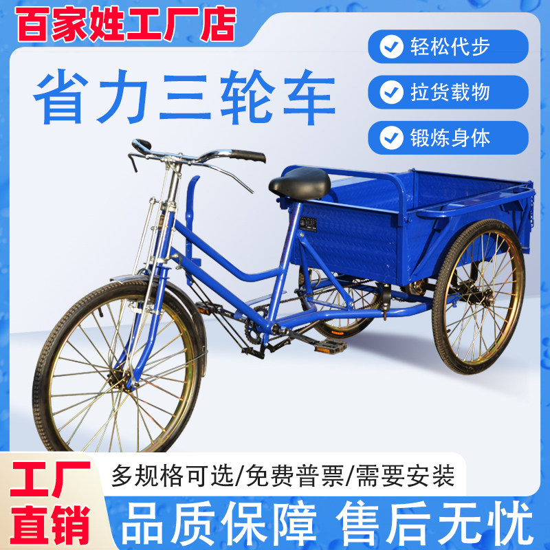 百家信脚踏三轮车老人成人载货摆摊代步车省力轻便