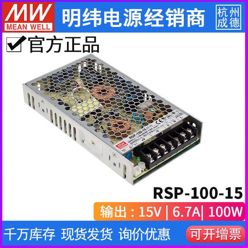 RSP-100-15台湾明纬100W 15V开关电源6.7A直流PFC稳压DC替代SP,五金/工具,开关电源,淘宝优惠券,粉丝福利购,淘宝优惠卷