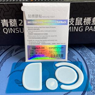 虎符鼠标脚贴GPRO X二代2脚垫Superlight狗屁王GPX无线GPW冰版ICE