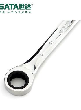 世达工具 棘轮飞扳全抛光两用快扳梅花开口扳手43201-43227