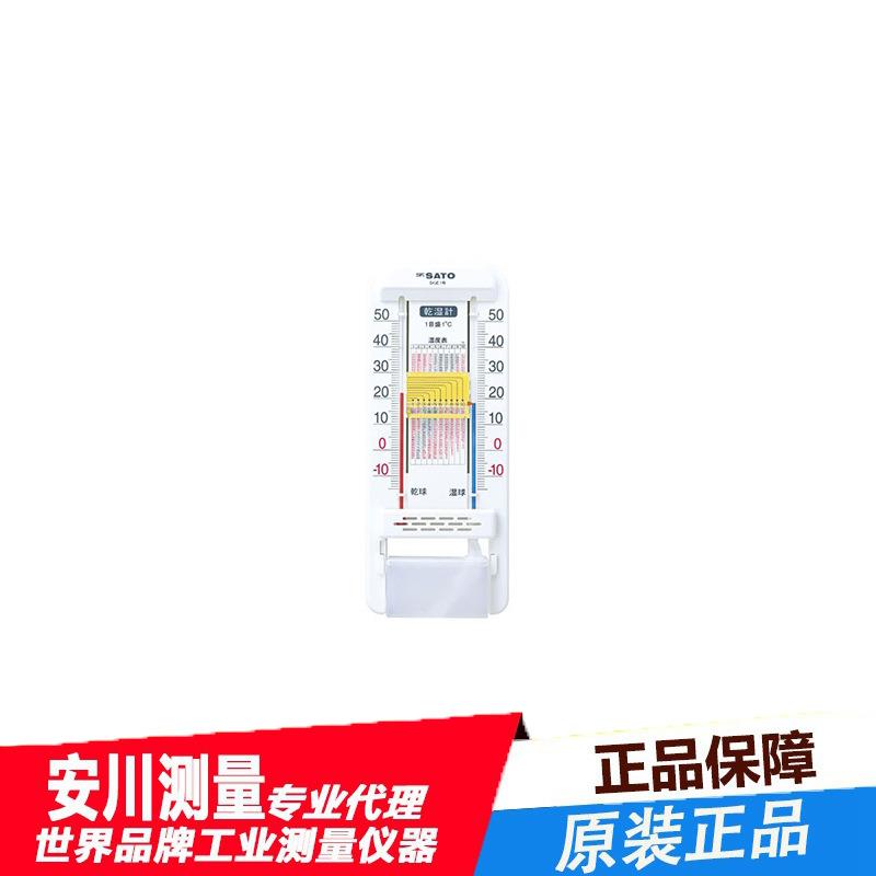 日本进口SATO佐藤温度计1519-00 干湿计 SK 型温度计