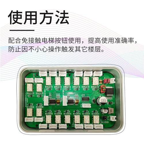 无接触按钮电梯防误触板